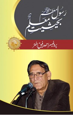 Rasool e Muazzam PBUH Bahaisiat Muallam